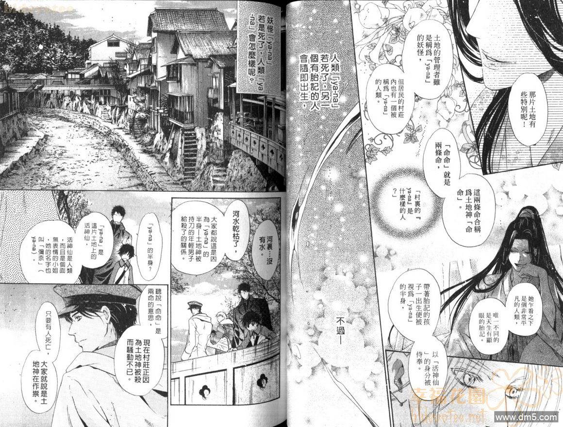 《八犬传-东方八犬异闻》漫画最新章节 第9卷 免费下拉式在线观看章节第【36】张图片