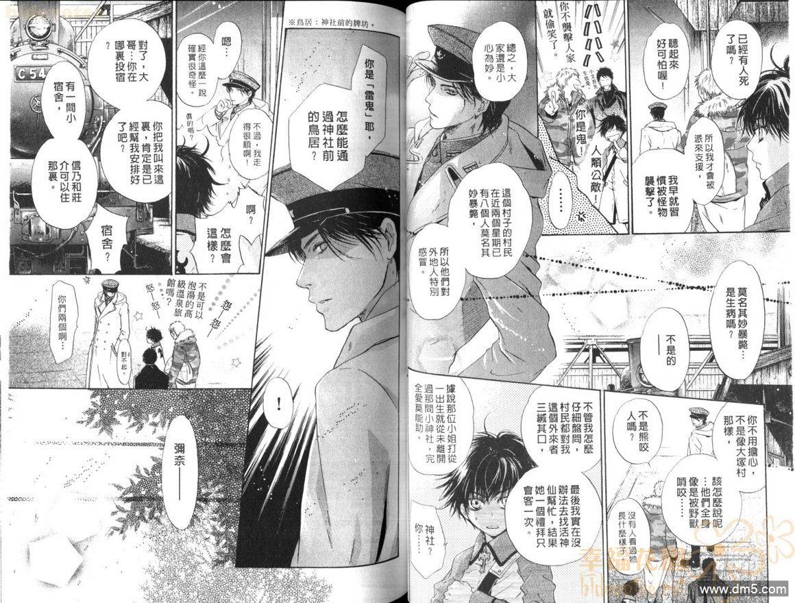 《八犬传-东方八犬异闻》漫画最新章节 第9卷 免费下拉式在线观看章节第【37】张图片