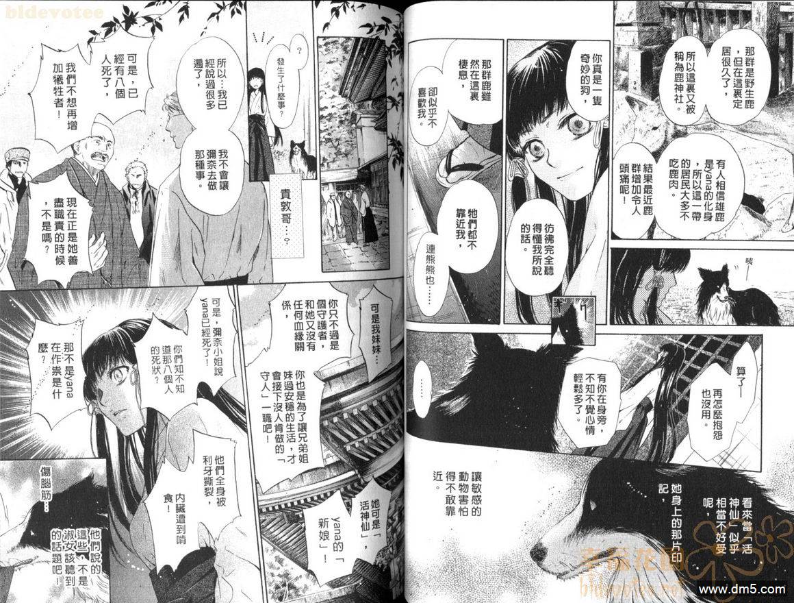 《八犬传-东方八犬异闻》漫画最新章节 第9卷 免费下拉式在线观看章节第【47】张图片