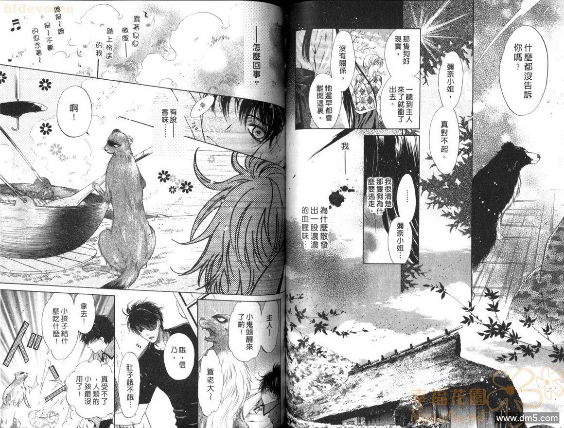 《八犬传-东方八犬异闻》漫画最新章节 第9卷 免费下拉式在线观看章节第【60】张图片