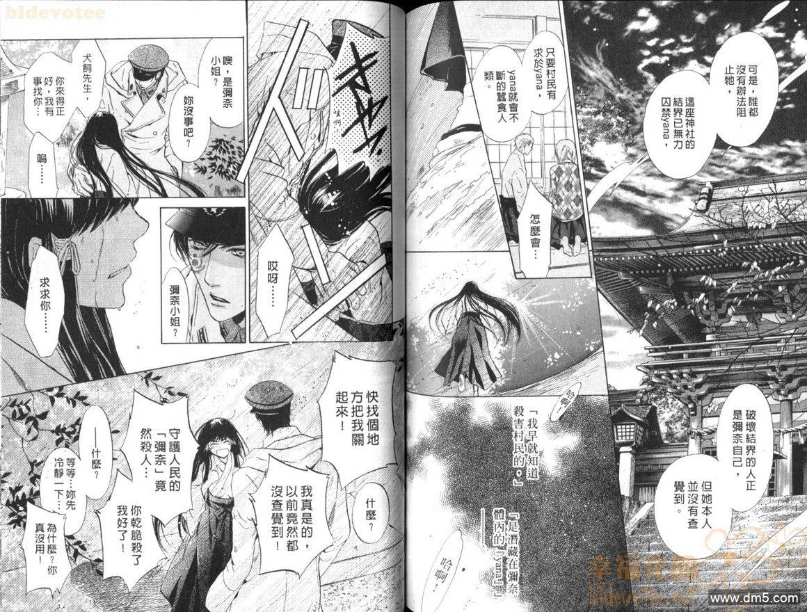 《八犬传-东方八犬异闻》漫画最新章节 第9卷 免费下拉式在线观看章节第【73】张图片