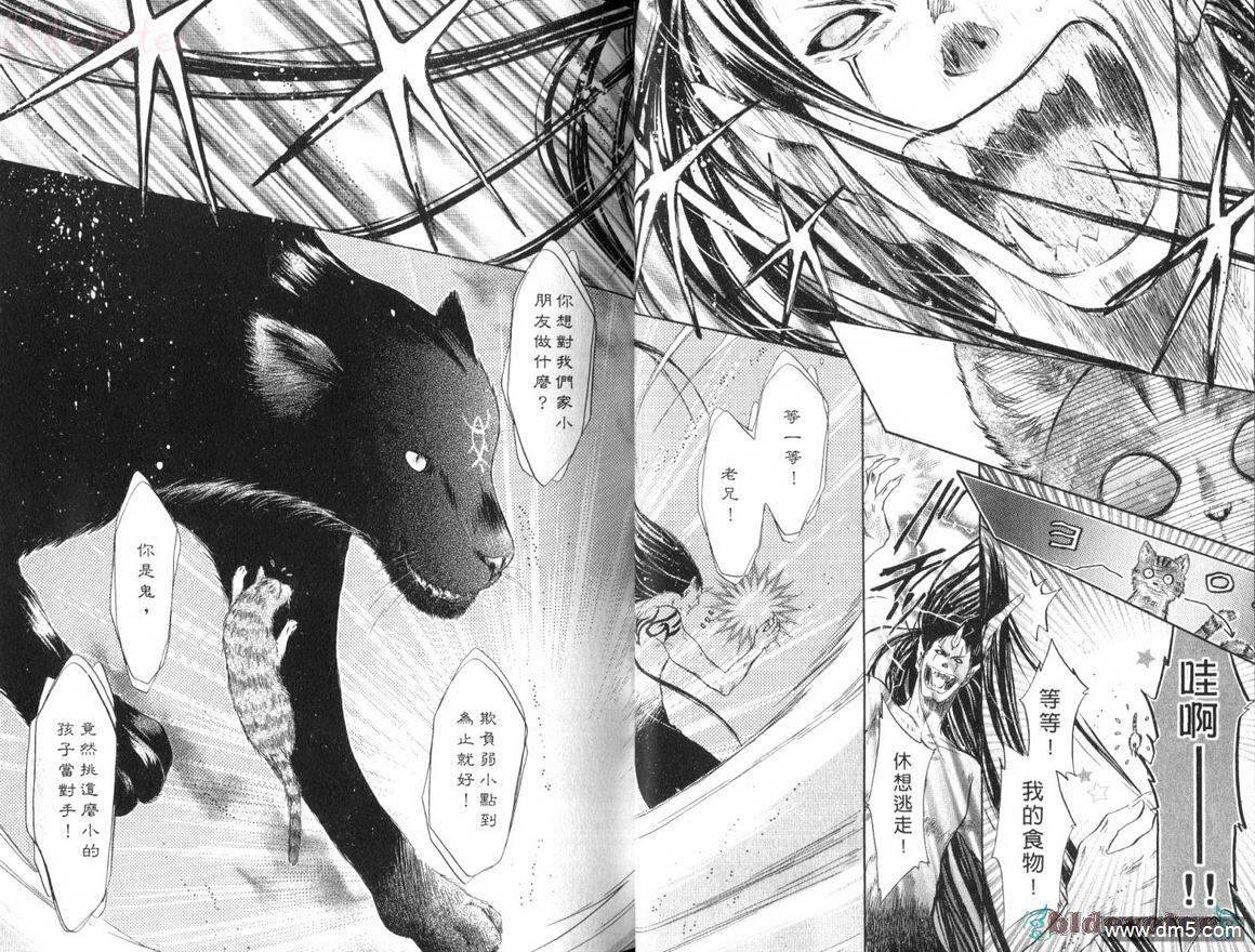 【八犬传-东方八犬异闻[耽美]】漫画-（ 第8卷 ）章节漫画下拉式图片-25.jpg