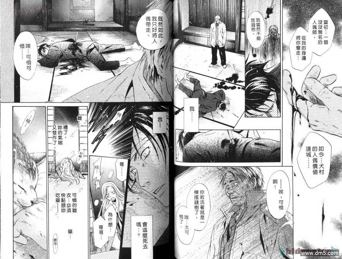 【八犬传-东方八犬异闻[耽美]】漫画-（ 第8卷 ）章节漫画下拉式图片-45.jpg