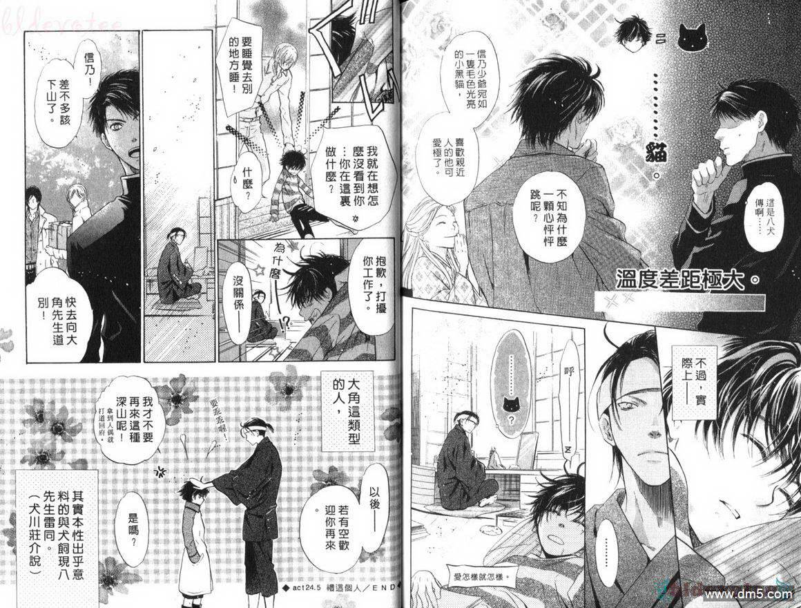 【八犬传-东方八犬异闻[耽美]】漫画-（ 第8卷 ）章节漫画下拉式图片-80.jpg