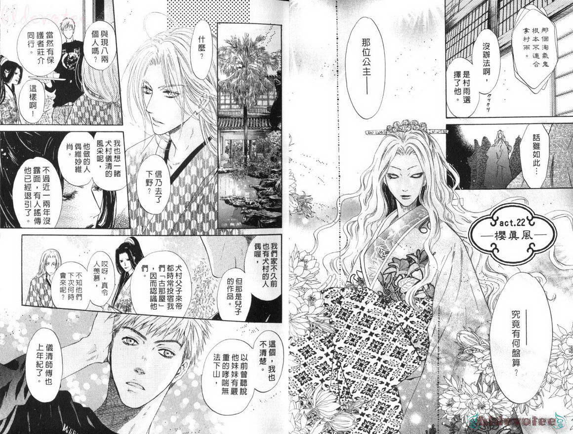 【八犬传-东方八犬异闻[耽美]】漫画-（ 第8卷 ）章节漫画下拉式图片-9.jpg