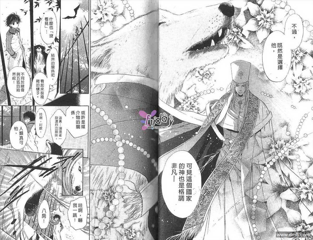 《八犬传-东方八犬异闻》漫画最新章节 第7卷 免费下拉式在线观看章节第【25】张图片