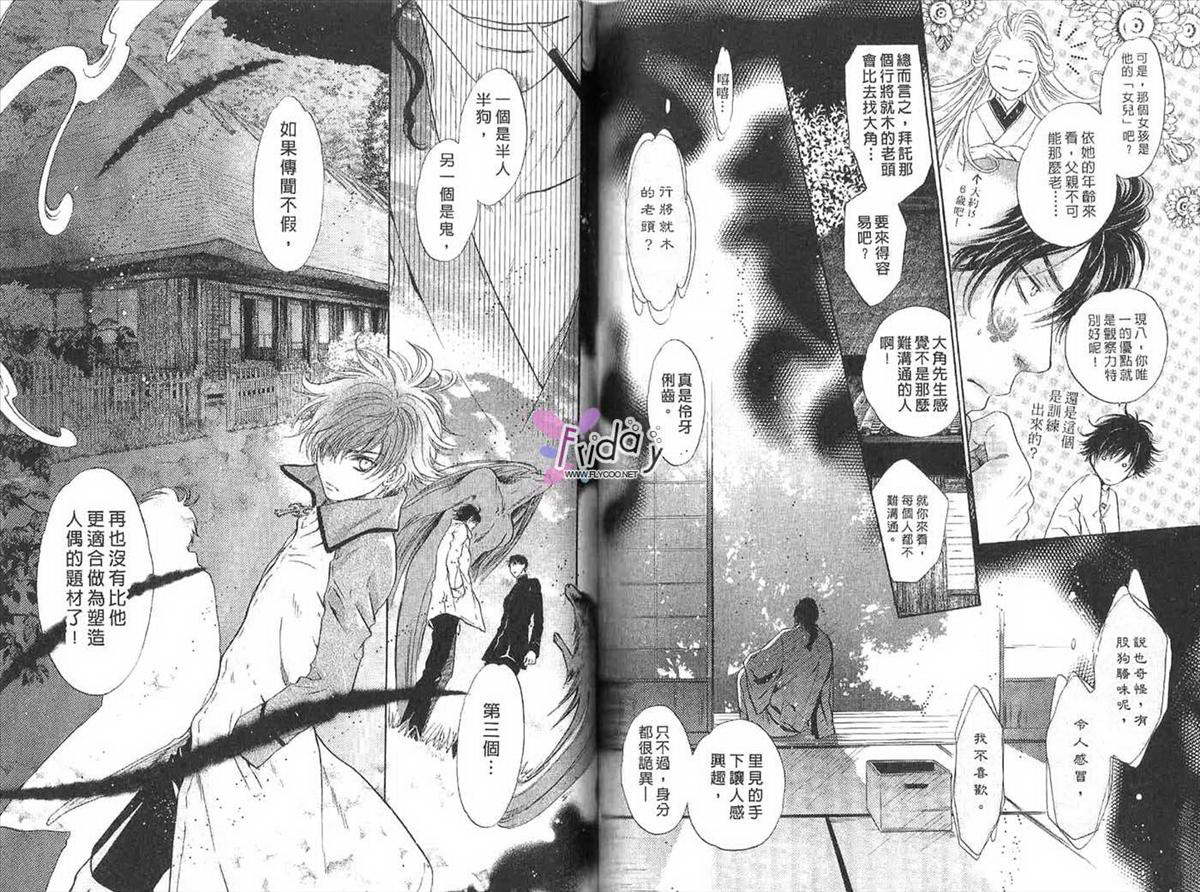 《八犬传-东方八犬异闻》漫画最新章节 第7卷 免费下拉式在线观看章节第【65】张图片