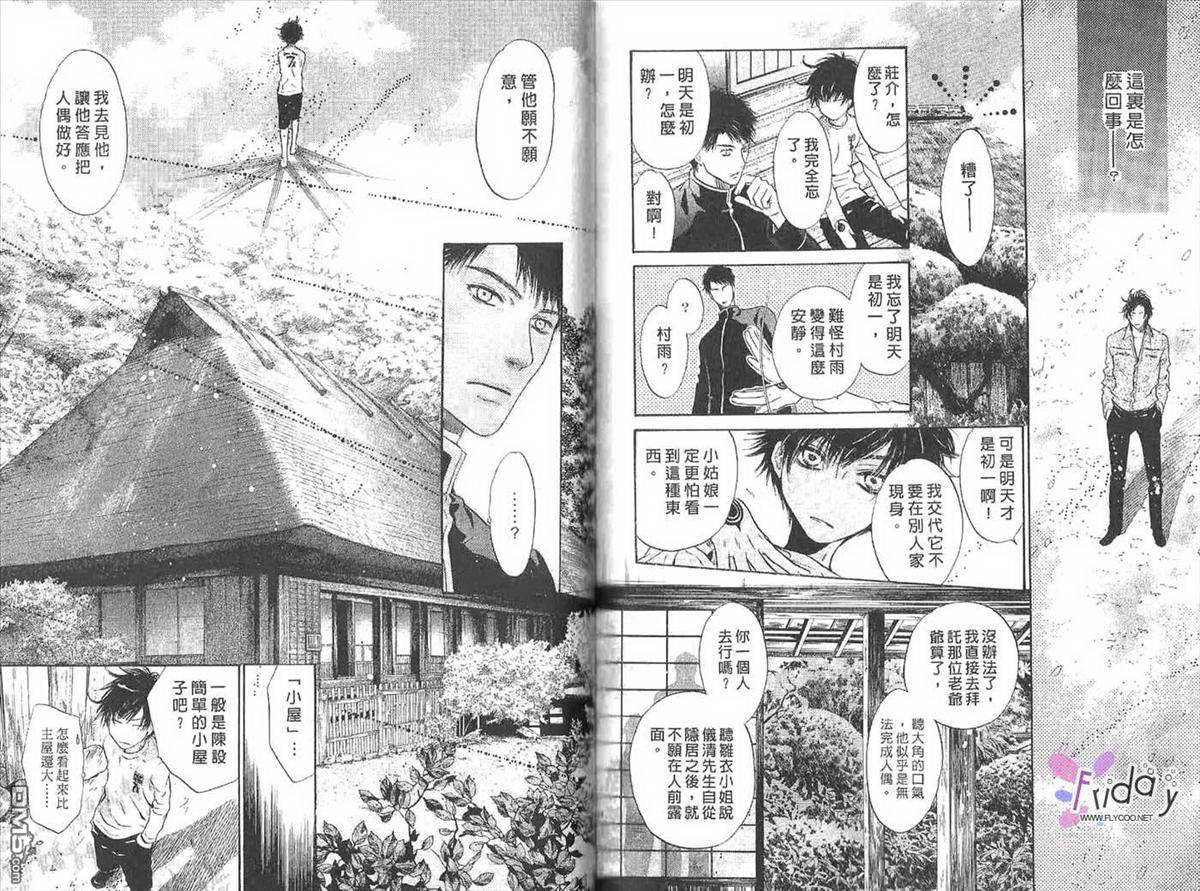 《八犬传-东方八犬异闻》漫画最新章节 第7卷 免费下拉式在线观看章节第【74】张图片