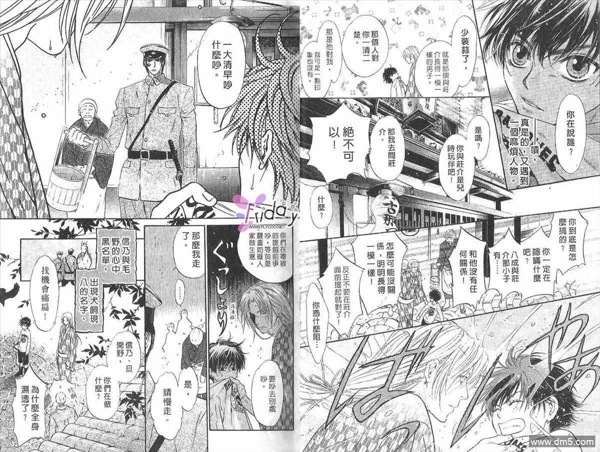 《八犬传-东方八犬异闻》漫画最新章节 第7卷 免费下拉式在线观看章节第【9】张图片