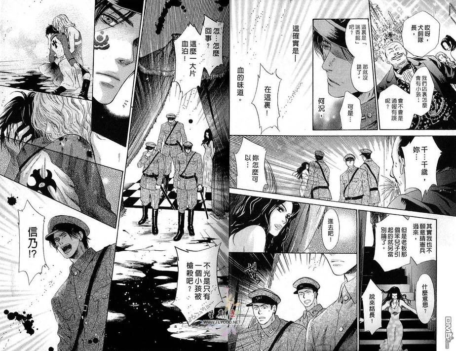 《八犬传-东方八犬异闻》漫画最新章节 第6卷 免费下拉式在线观看章节第【10】张图片