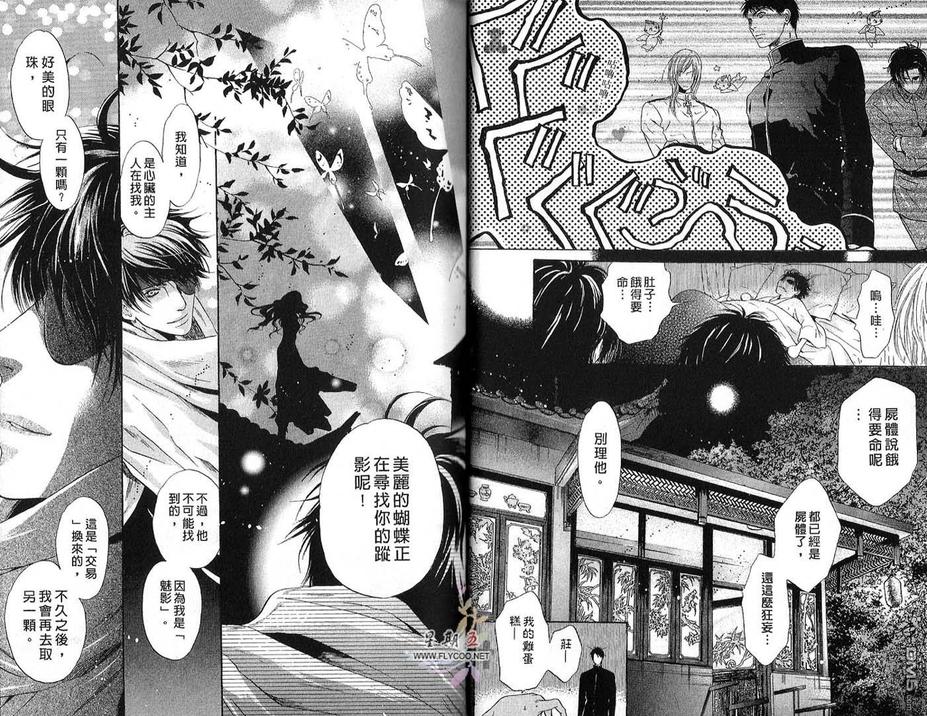 《八犬传-东方八犬异闻》漫画最新章节 第6卷 免费下拉式在线观看章节第【16】张图片