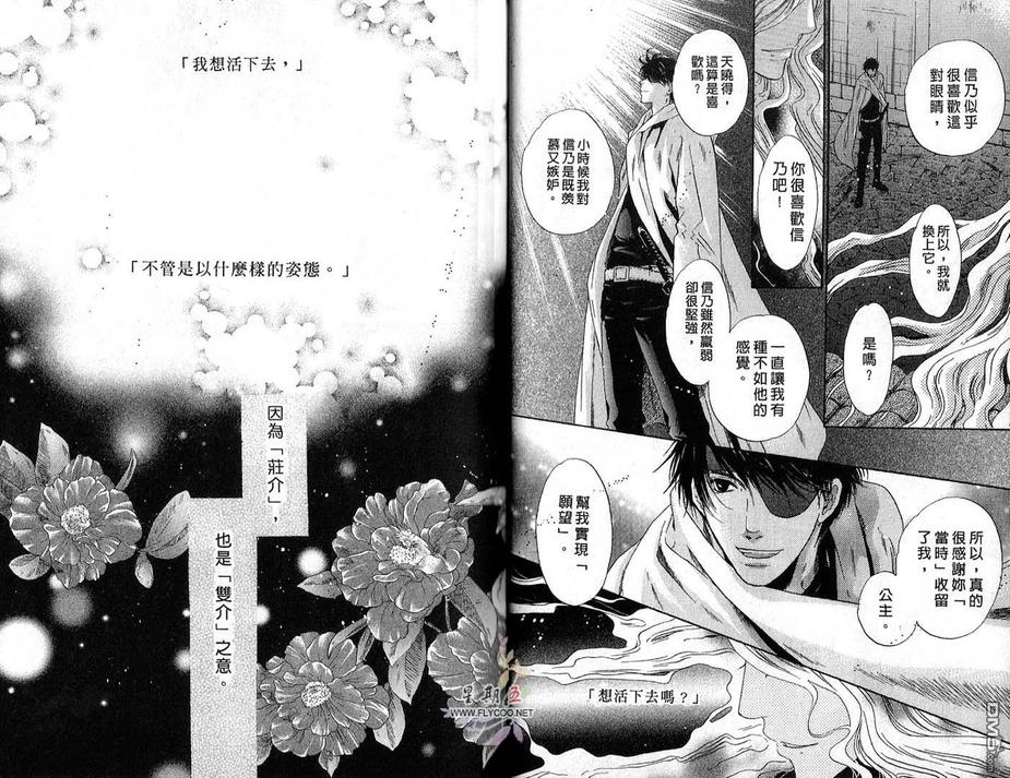 《八犬传-东方八犬异闻》漫画最新章节 第6卷 免费下拉式在线观看章节第【17】张图片