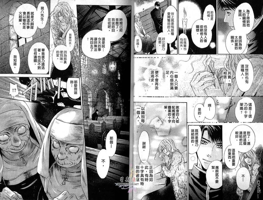 《八犬传-东方八犬异闻》漫画最新章节 第6卷 免费下拉式在线观看章节第【23】张图片