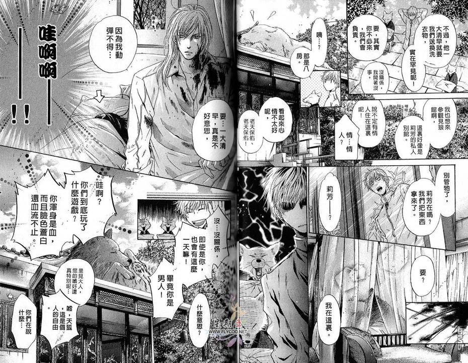 《八犬传-东方八犬异闻》漫画最新章节 第6卷 免费下拉式在线观看章节第【30】张图片