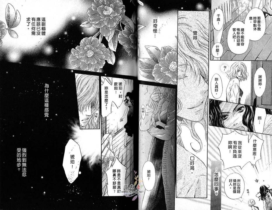 《八犬传-东方八犬异闻》漫画最新章节 第6卷 免费下拉式在线观看章节第【34】张图片