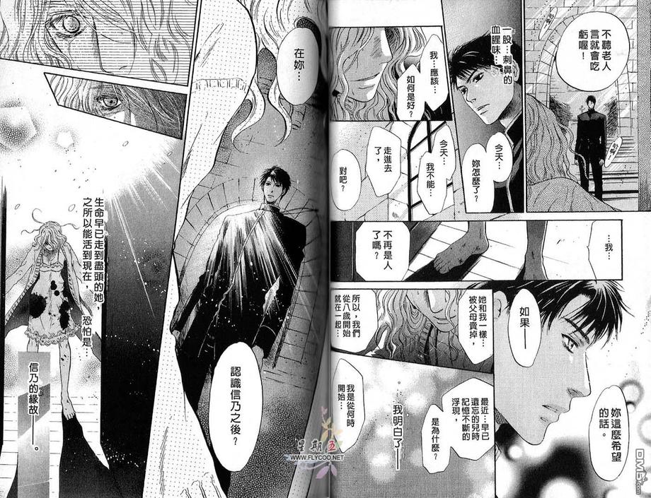 《八犬传-东方八犬异闻》漫画最新章节 第6卷 免费下拉式在线观看章节第【42】张图片