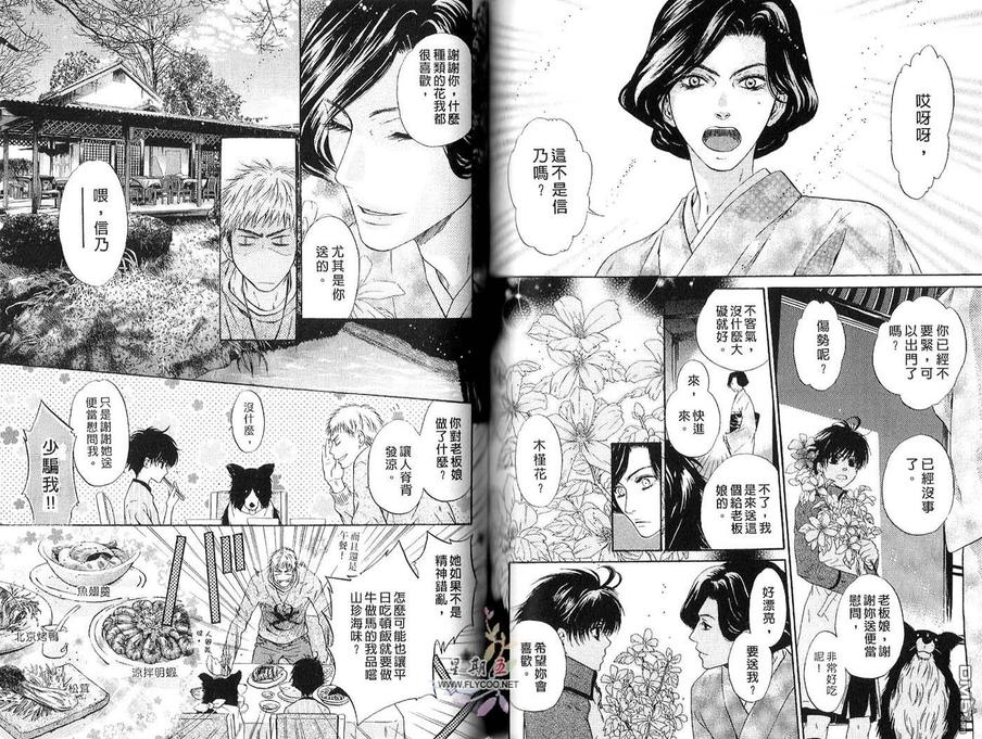 《八犬传-东方八犬异闻》漫画最新章节 第6卷 免费下拉式在线观看章节第【60】张图片