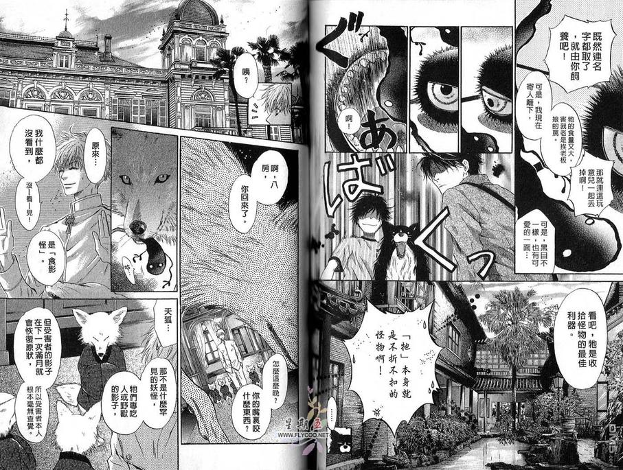 《八犬传-东方八犬异闻》漫画最新章节 第6卷 免费下拉式在线观看章节第【65】张图片