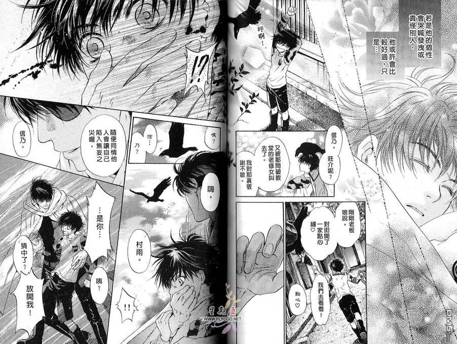 《八犬传-东方八犬异闻》漫画最新章节 第6卷 免费下拉式在线观看章节第【68】张图片