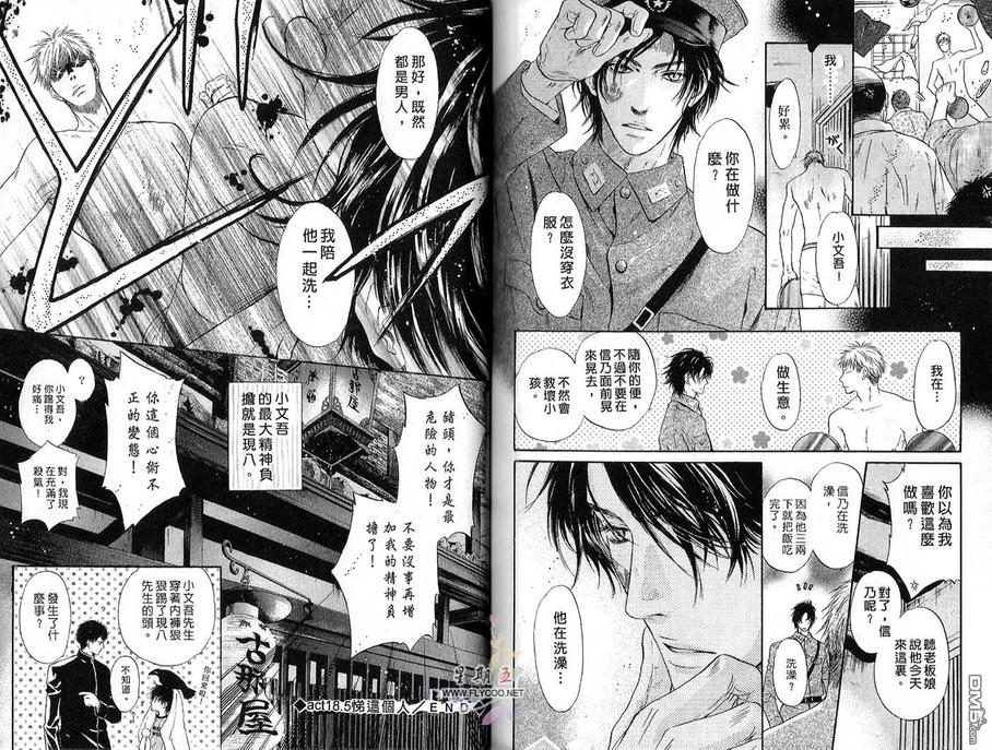 《八犬传-东方八犬异闻》漫画最新章节 第6卷 免费下拉式在线观看章节第【80】张图片