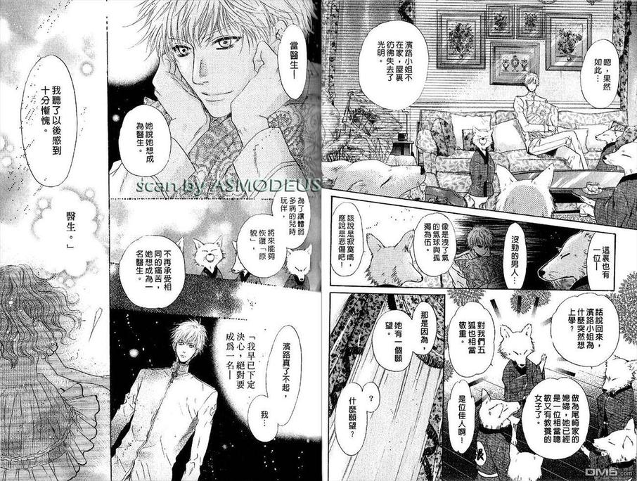 《八犬传-东方八犬异闻》漫画最新章节 第5卷 免费下拉式在线观看章节第【15】张图片