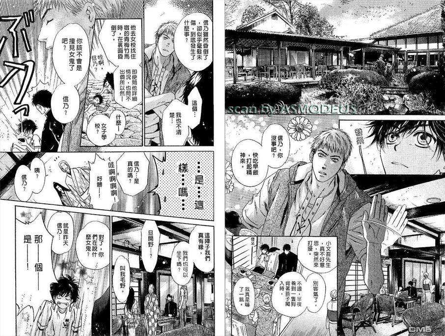 《八犬传-东方八犬异闻》漫画最新章节 第5卷 免费下拉式在线观看章节第【16】张图片