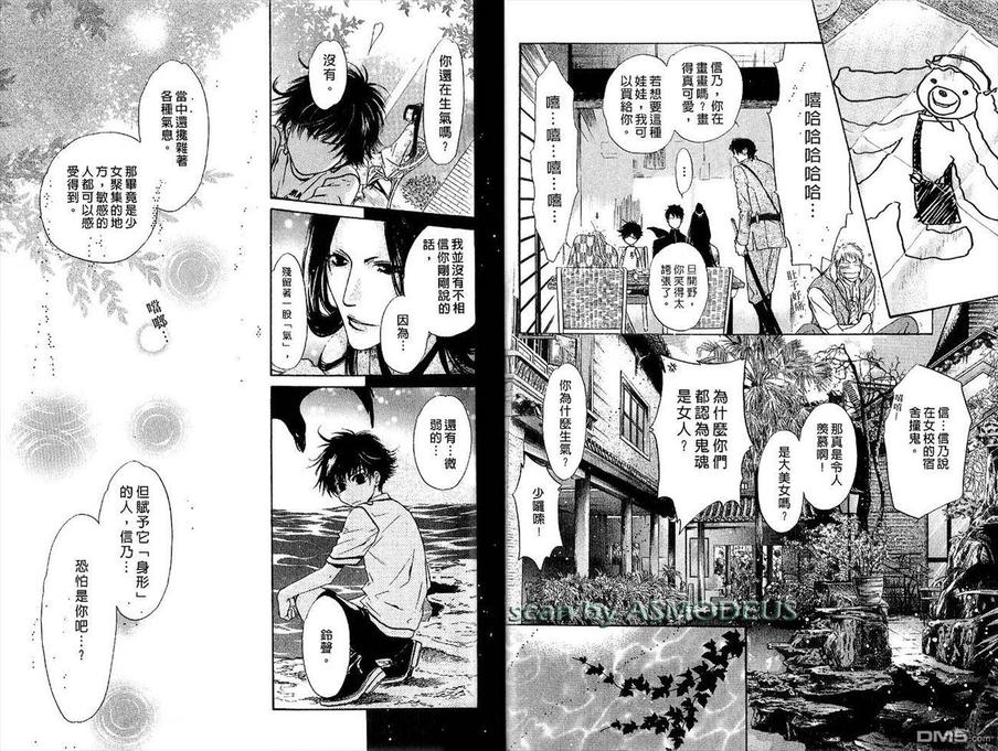 《八犬传-东方八犬异闻》漫画最新章节 第5卷 免费下拉式在线观看章节第【18】张图片