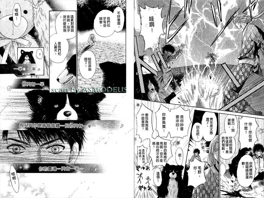 《八犬传-东方八犬异闻》漫画最新章节 第5卷 免费下拉式在线观看章节第【24】张图片