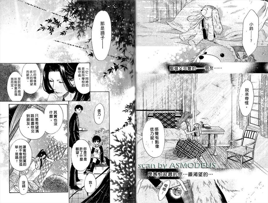 《八犬传-东方八犬异闻》漫画最新章节 第5卷 免费下拉式在线观看章节第【27】张图片