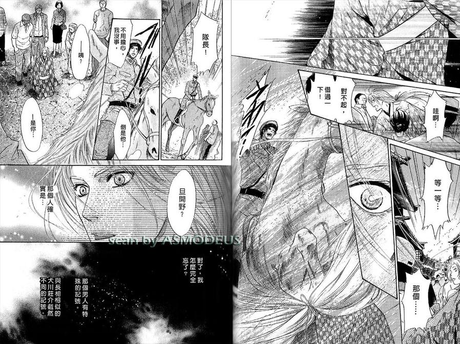 《八犬传-东方八犬异闻》漫画最新章节 第5卷 免费下拉式在线观看章节第【35】张图片