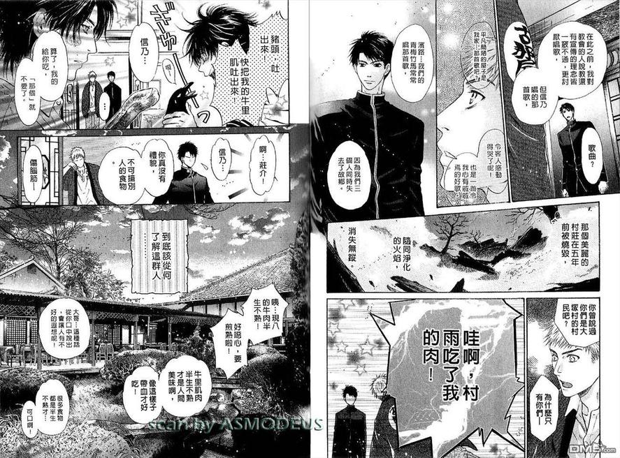 《八犬传-东方八犬异闻》漫画最新章节 第5卷 免费下拉式在线观看章节第【41】张图片