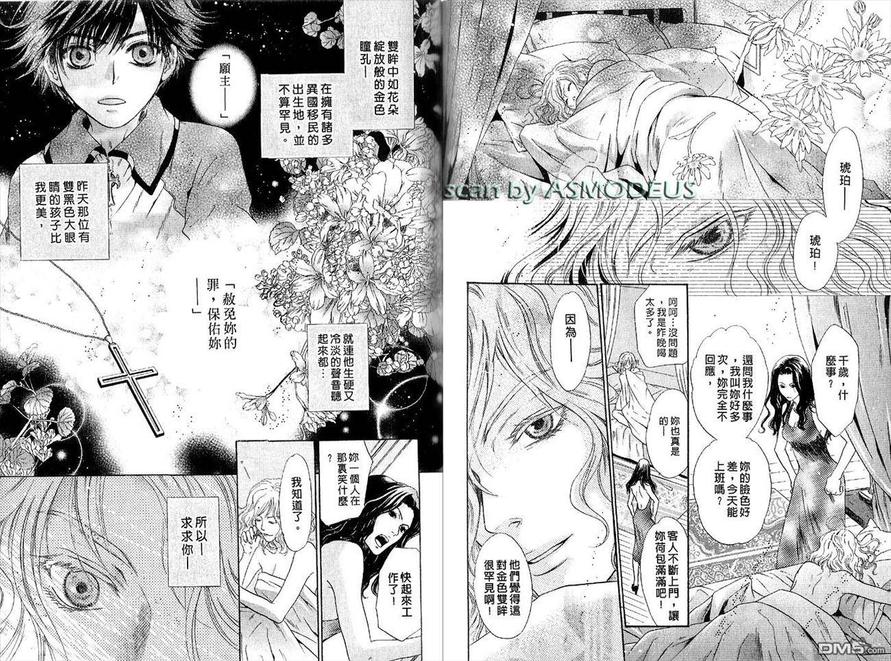 《八犬传-东方八犬异闻》漫画最新章节 第5卷 免费下拉式在线观看章节第【45】张图片