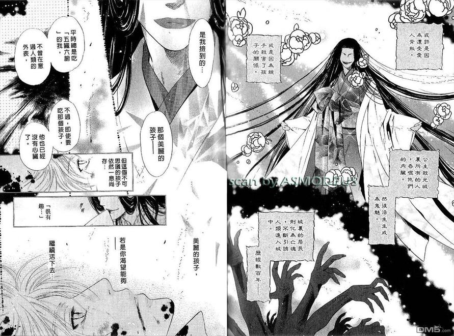 《八犬传-东方八犬异闻》漫画最新章节 第5卷 免费下拉式在线观看章节第【47】张图片