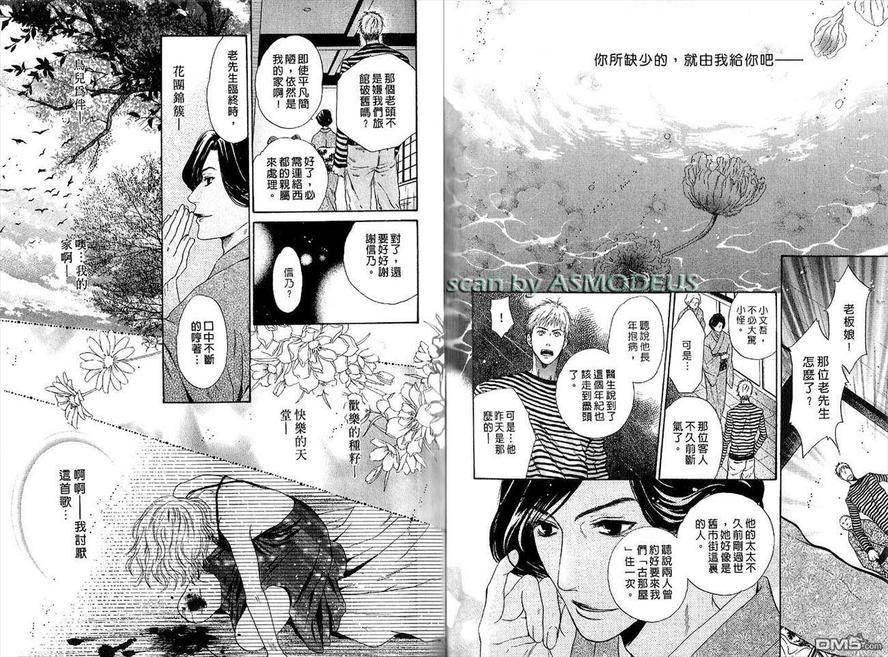 《八犬传-东方八犬异闻》漫画最新章节 第5卷 免费下拉式在线观看章节第【48】张图片