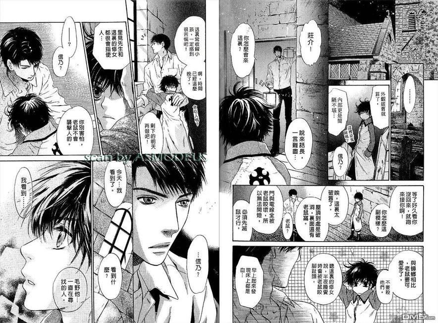 《八犬传-东方八犬异闻》漫画最新章节 第5卷 免费下拉式在线观看章节第【60】张图片