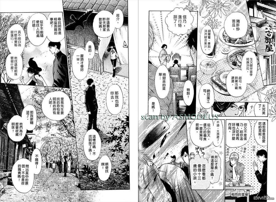 《八犬传-东方八犬异闻》漫画最新章节 第5卷 免费下拉式在线观看章节第【64】张图片