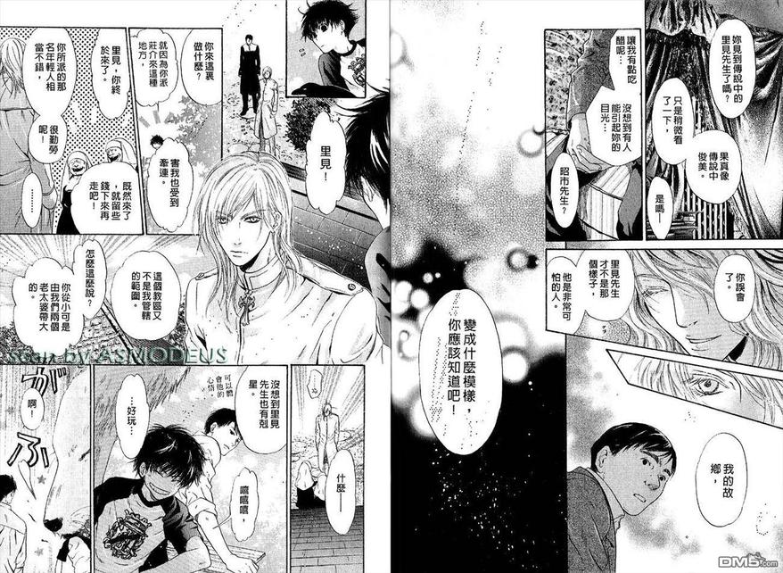 《八犬传-东方八犬异闻》漫画最新章节 第5卷 免费下拉式在线观看章节第【69】张图片