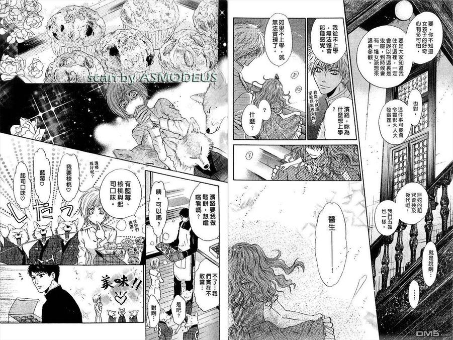 《八犬传-东方八犬异闻》漫画最新章节 第5卷 免费下拉式在线观看章节第【7】张图片