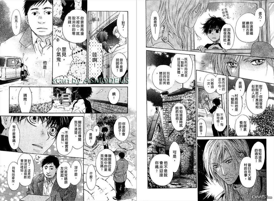 《八犬传-东方八犬异闻》漫画最新章节 第5卷 免费下拉式在线观看章节第【70】张图片