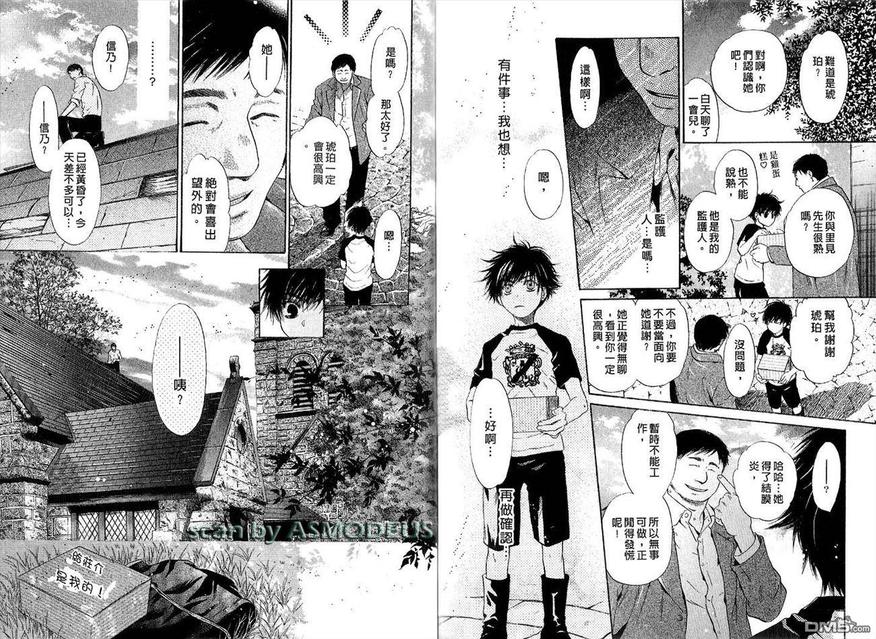 《八犬传-东方八犬异闻》漫画最新章节 第5卷 免费下拉式在线观看章节第【71】张图片