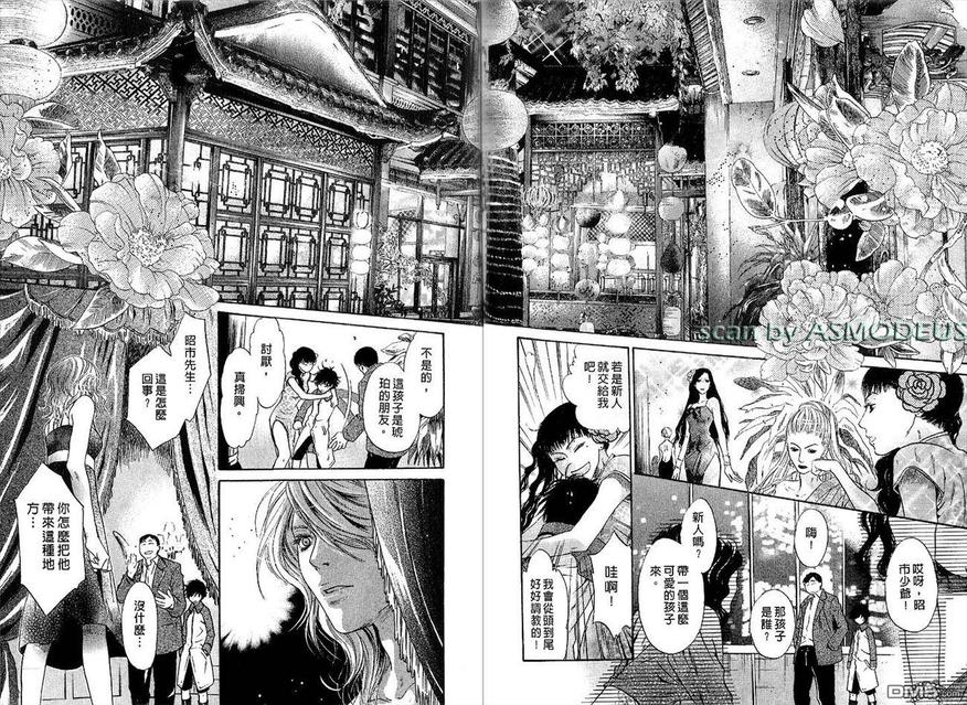 《八犬传-东方八犬异闻》漫画最新章节 第5卷 免费下拉式在线观看章节第【72】张图片