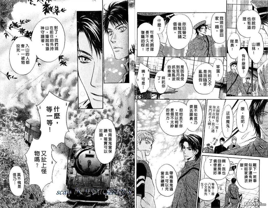 《八犬传-东方八犬异闻》漫画最新章节 第4卷 免费下拉式在线观看章节第【14】张图片