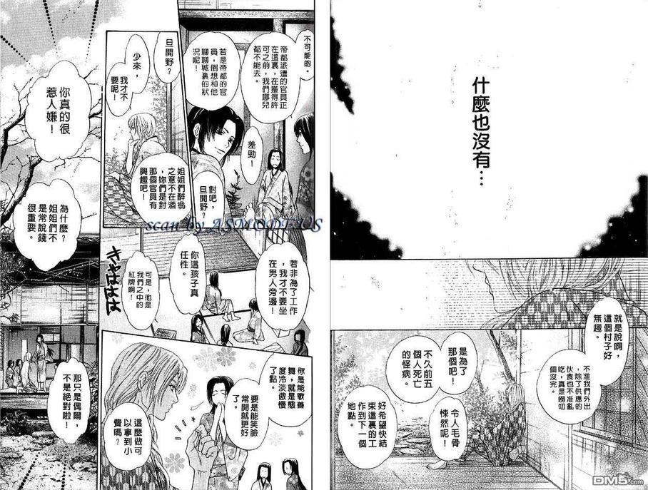 《八犬传-东方八犬异闻》漫画最新章节 第4卷 免费下拉式在线观看章节第【18】张图片