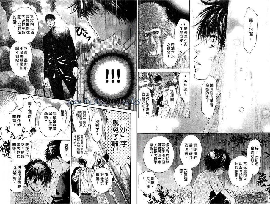 《八犬传-东方八犬异闻》漫画最新章节 第4卷 免费下拉式在线观看章节第【20】张图片