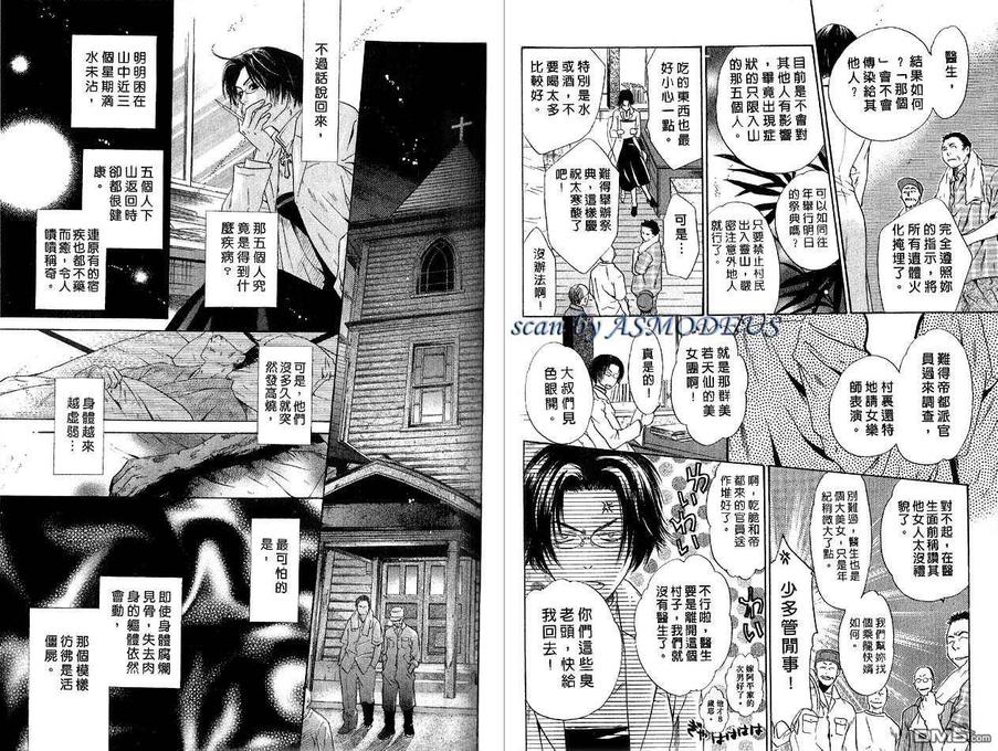 《八犬传-东方八犬异闻》漫画最新章节 第4卷 免费下拉式在线观看章节第【23】张图片