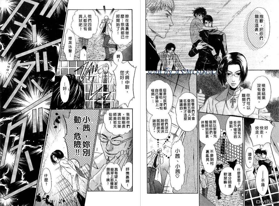 《八犬传-东方八犬异闻》漫画最新章节 第4卷 免费下拉式在线观看章节第【32】张图片