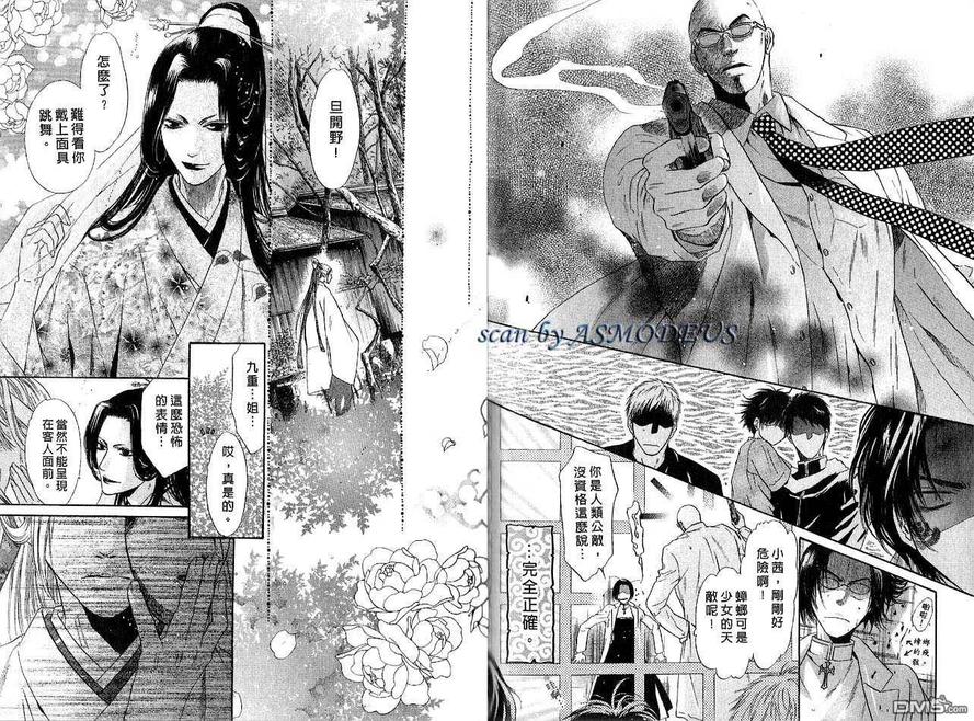 《八犬传-东方八犬异闻》漫画最新章节 第4卷 免费下拉式在线观看章节第【33】张图片