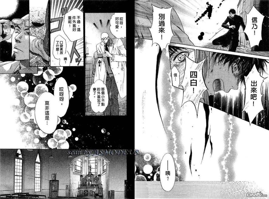 《八犬传-东方八犬异闻》漫画最新章节 第4卷 免费下拉式在线观看章节第【48】张图片