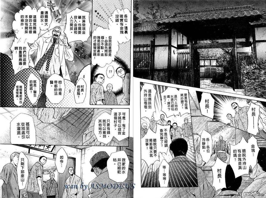 《八犬传-东方八犬异闻》漫画最新章节 第4卷 免费下拉式在线观看章节第【51】张图片