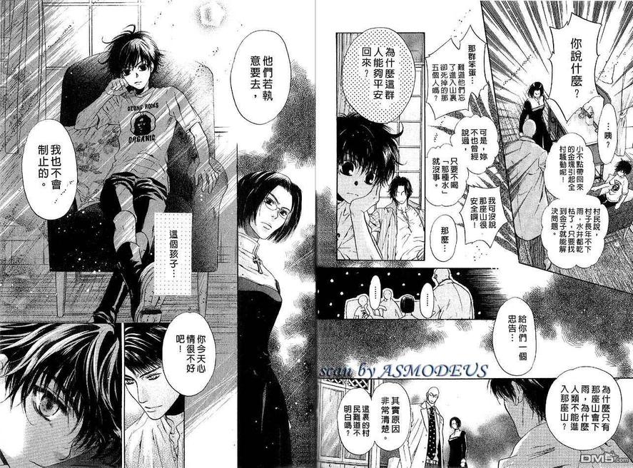 《八犬传-东方八犬异闻》漫画最新章节 第4卷 免费下拉式在线观看章节第【58】张图片